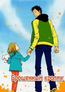 Брошенный кролик Смотреть Все Сезоны Подряд